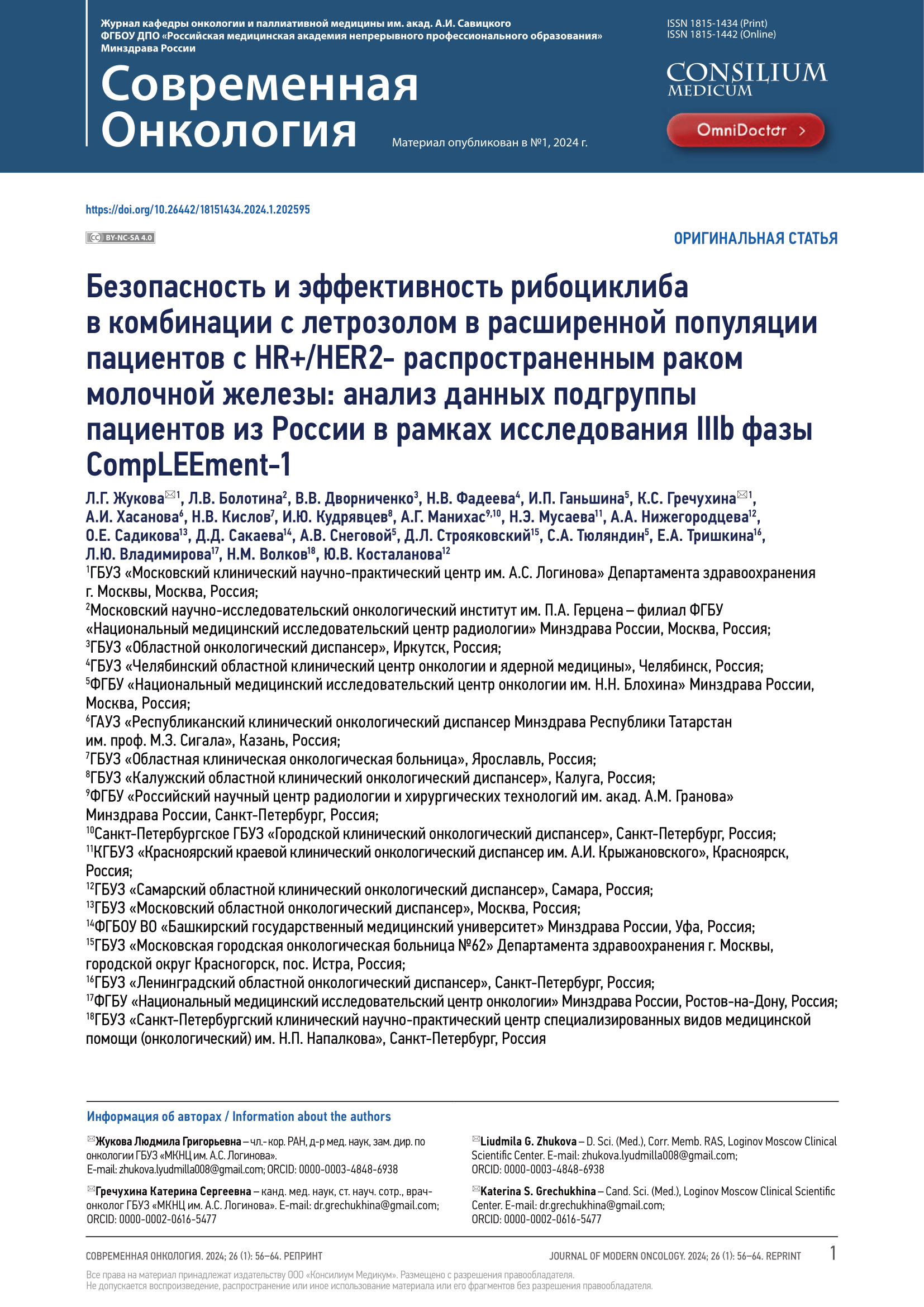 Оригинальная статья
