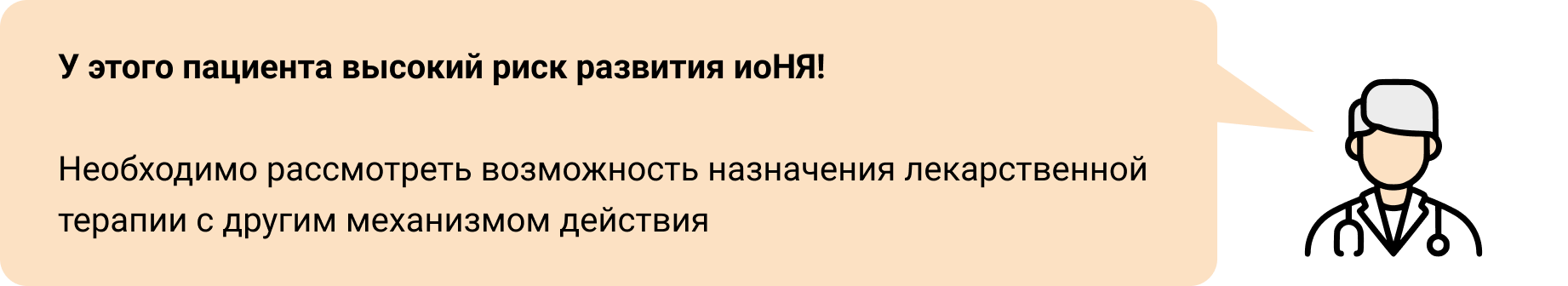 Факторы, связанные с высоким риском развития иоНЯ