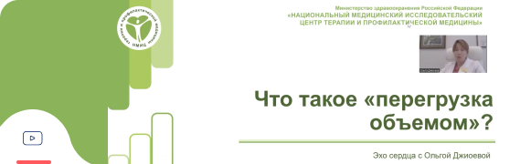 Объемная перегрузка