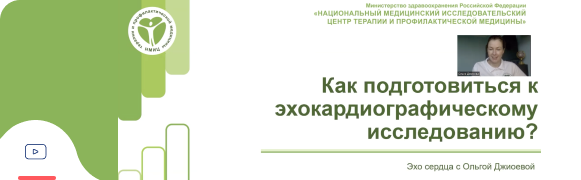 Как подготовиться к ЭхоКГ?
