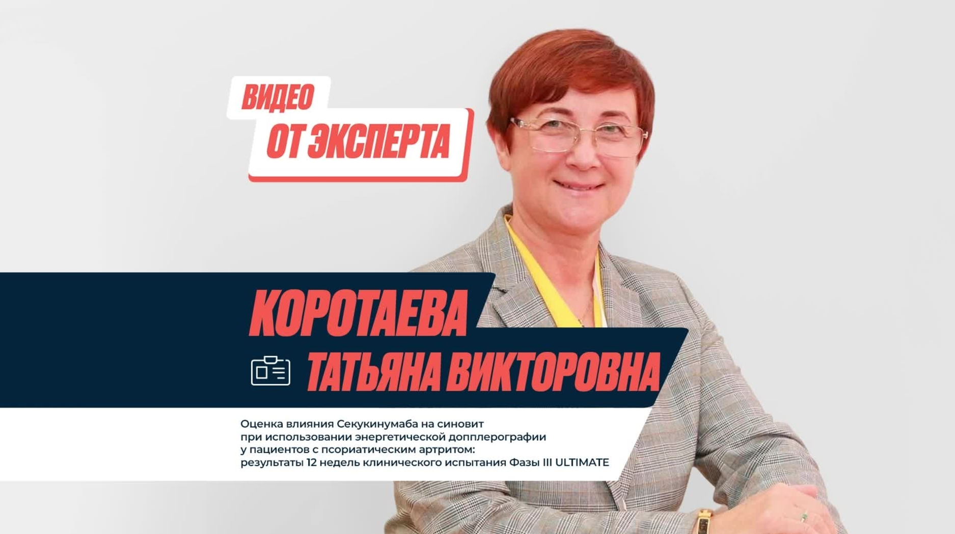 FireShot Pro Webpage Capture 250 - 'Видео от Коротаевой Т.В. на тему Результат исследования 3й фазы секукинумаба' - cdnapisec.kaltura.com_.png