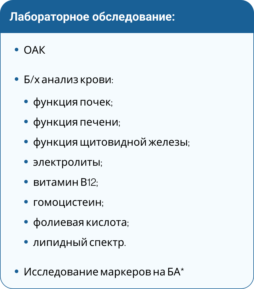Лабораторное обследование