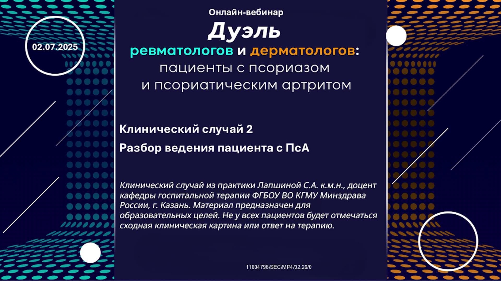 Клинический случай 2. Разбор ведения пациента с ПсА