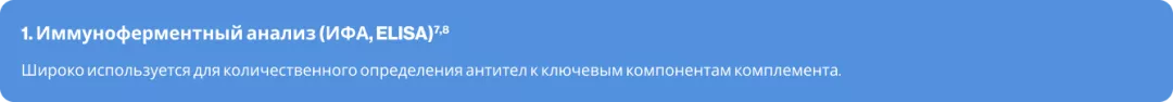 Иммуноферментный анализ