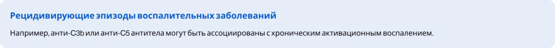 Рецидивирующие эпизоды воспалительных заболеваний